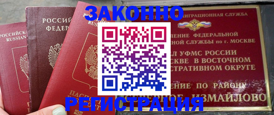 прописка от собственника в Тимашёвске