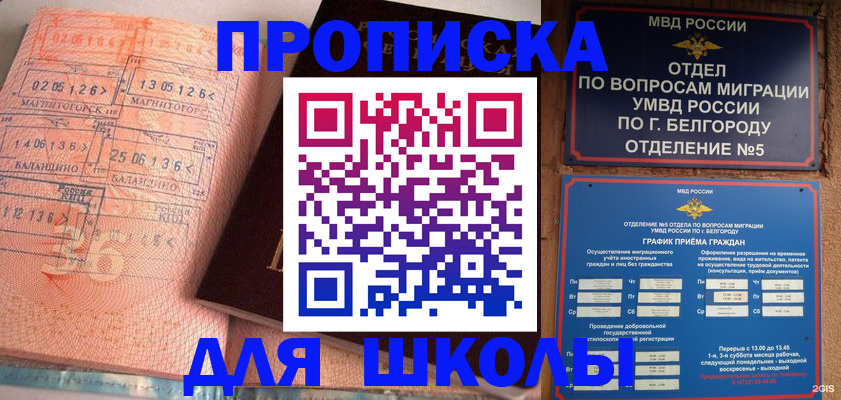 прописка иностранных граждан в Тимашёвске