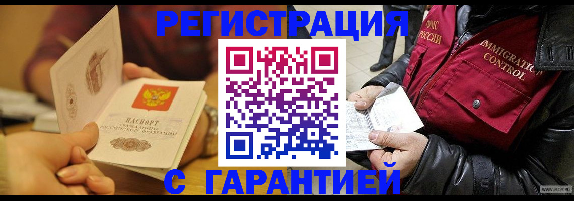 временная регистрация гарантия в Тимашёвске